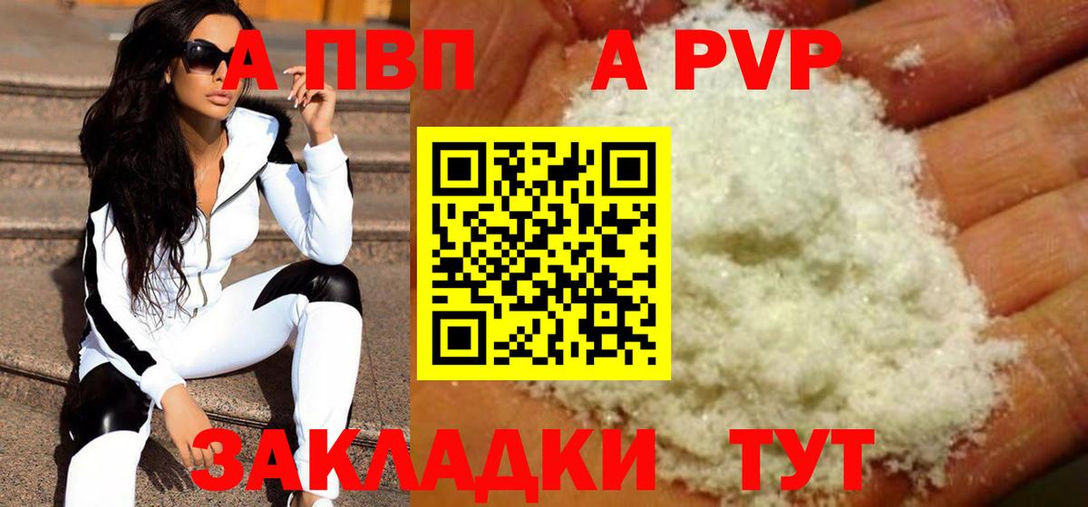 APVP кристаллы Кулебаки
