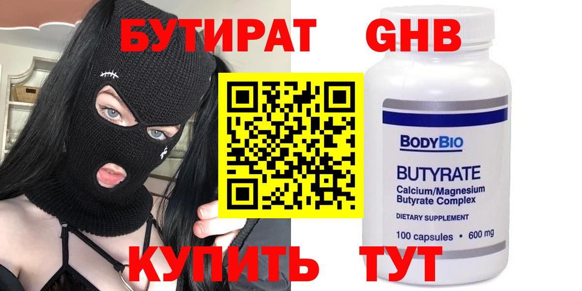 БУТИРАТ бутик  Вход с VPN  Бутират  Кулебаки 